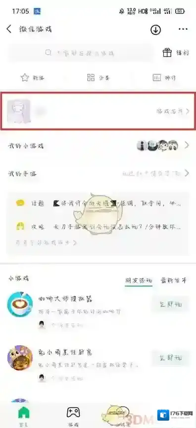 《微信》查看玩过的游戏方法
