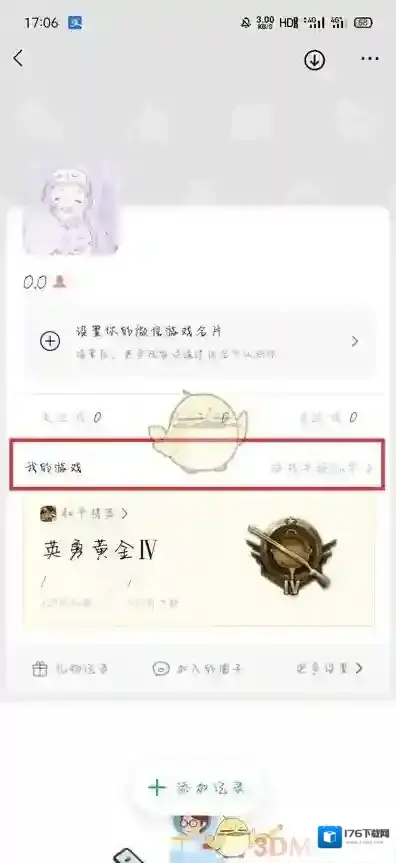 《微信》查看玩过的游戏方法
