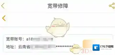 《电信营业厅》宽带报修流程