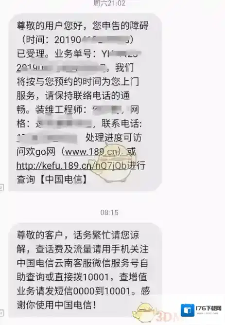 《电信营业厅》宽带报修流程