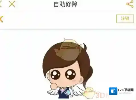 《电信营业厅》宽带报修流程