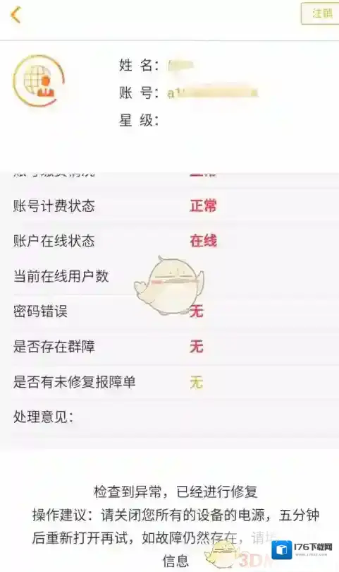 《电信营业厅》宽带报修流程