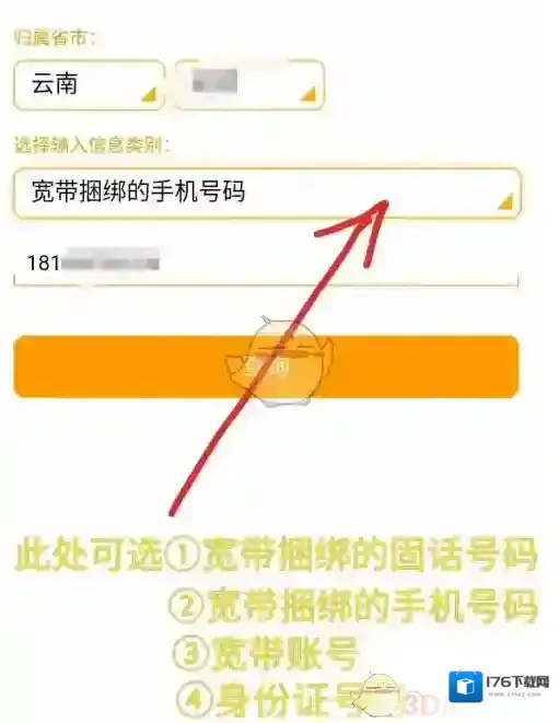 《电信营业厅》宽带报修流程