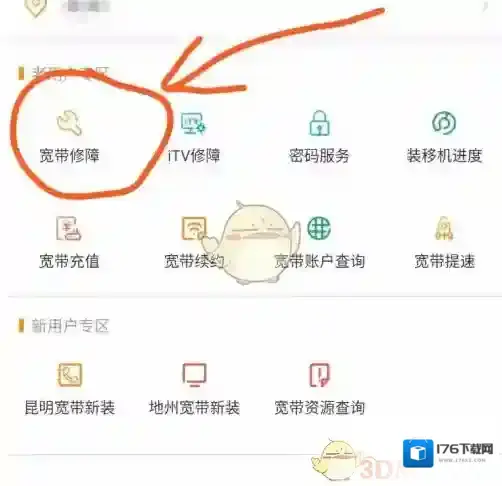 《电信营业厅》宽带报修流程