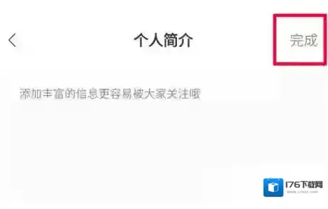 《小米运动》个人简介修改方法