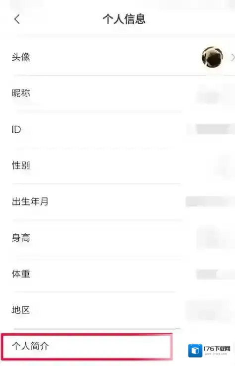 《小米运动》个人简介修改方法