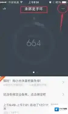 《小米运动》绑定小米手环教程