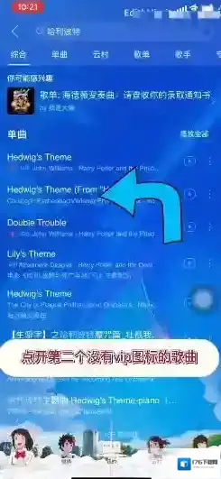 《网易云音乐》哈利波特隐藏彩蛋触发方法