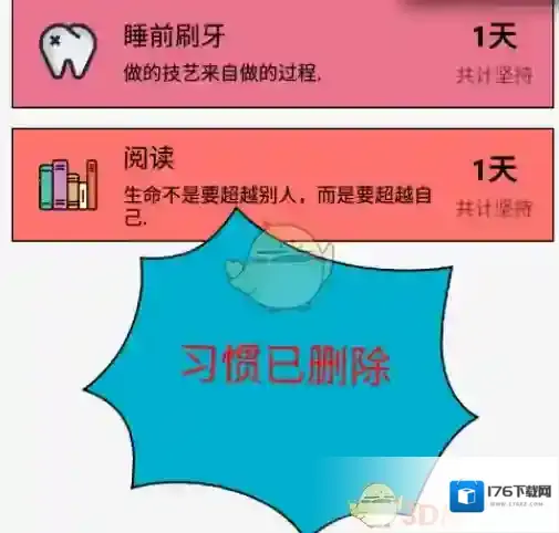 《小日常》删除日常方法