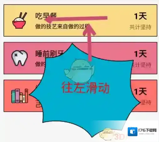 《小日常》删除日常方法