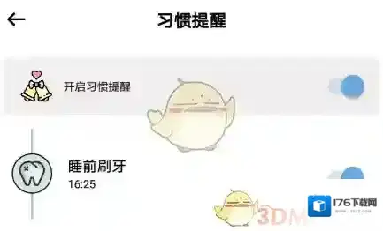 《小日常》日历提醒删除方法