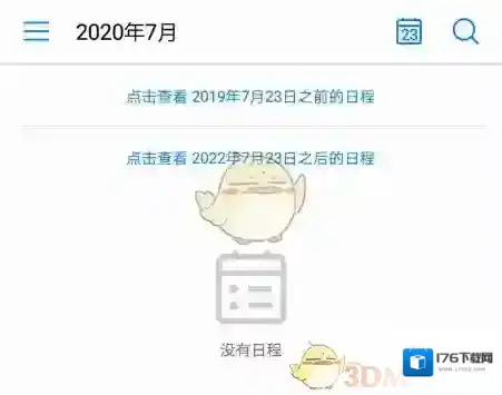 《小日常》日历提醒删除方法