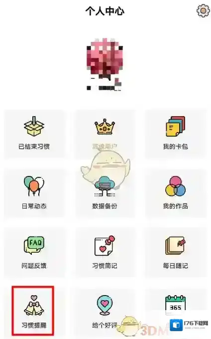 《小日常》日历提醒删除方法