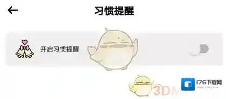 《小日常》日历提醒删除方法