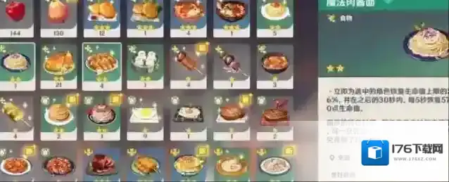 原神角色特殊料理有什么