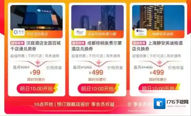 《飞猪旅行》超级房券使用规则