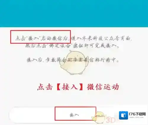 《小米运动》数据同步微信教程