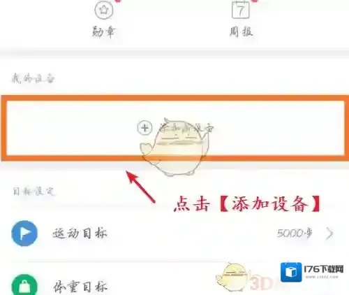 《小米运动》数据同步微信教程