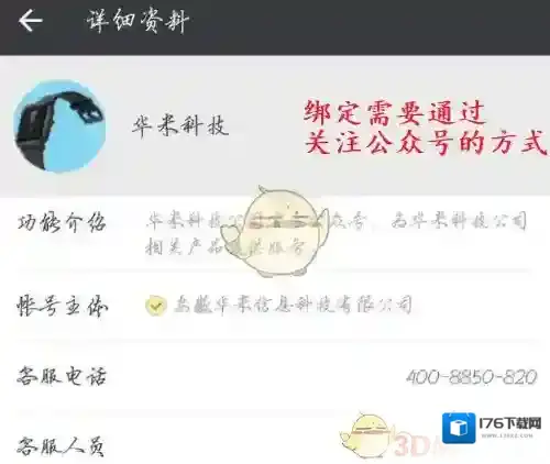 《小米运动》数据同步微信教程