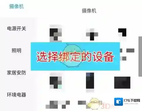 《米家》添加设备教程