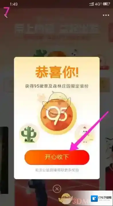 《支付宝》蚂蚁森林仙人掌装扮获得方法