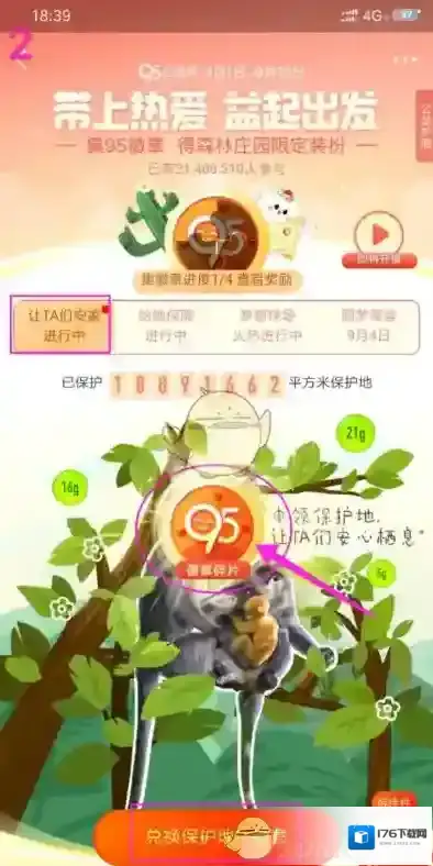 《支付宝》蚂蚁森林仙人掌装扮获得方法