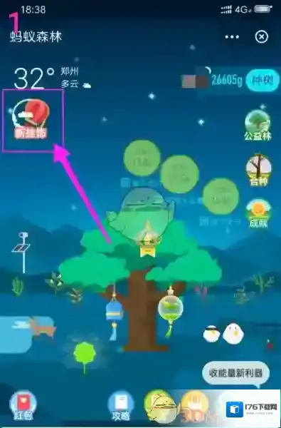 《支付宝》蚂蚁森林仙人掌装扮获得方法