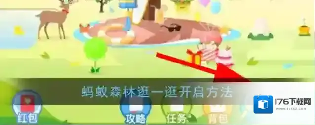 《支付宝》蚂蚁森林逛一逛开启方法