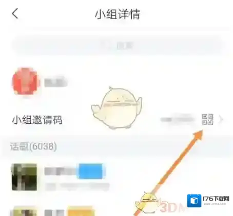 《超星学习通》小组邀请码查看方法