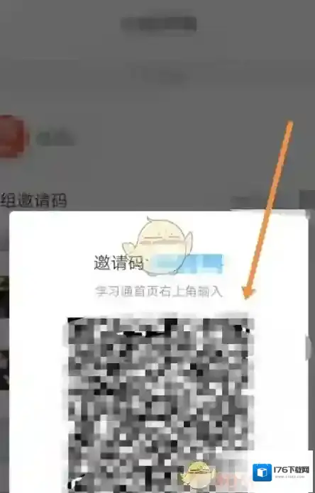 《超星学习通》小组邀请码查看方法