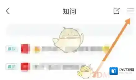 《超星学习通》小组邀请码查看方法