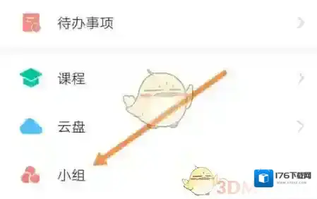 《超星学习通》小组邀请码查看方法