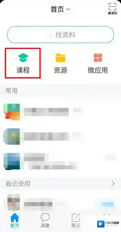 《超星学习通》自选课程方法
