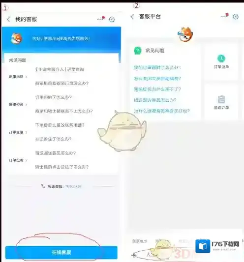 《饿了么商家版》注销店铺方法