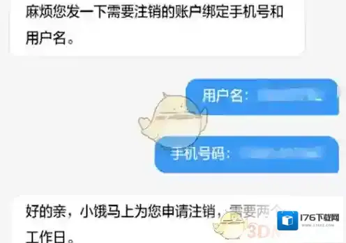 《饿了么商家版》注销店铺方法