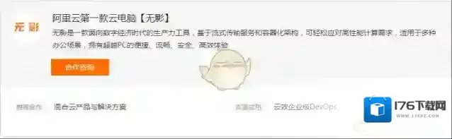 《阿里云电脑》无影价格介绍