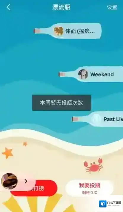 《全民K歌》漂流瓶次数获得方法