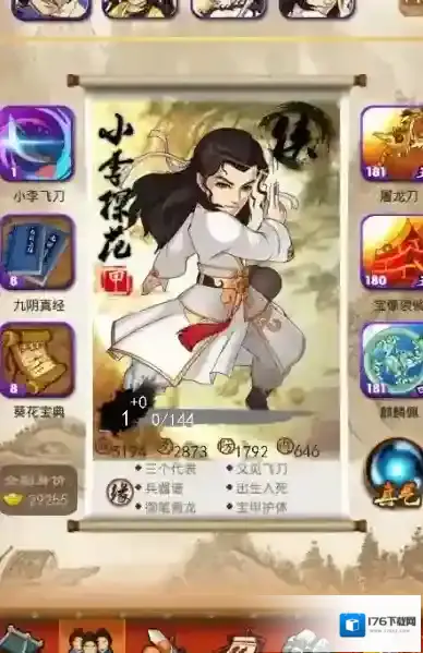 大掌门2小李怎么组最佳组合