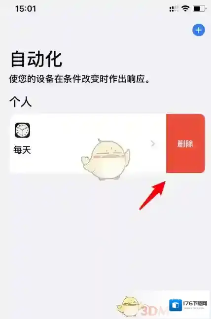 《快捷指令》自动化删除方法