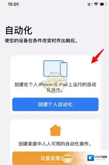 《快捷指令》自动化删除方法