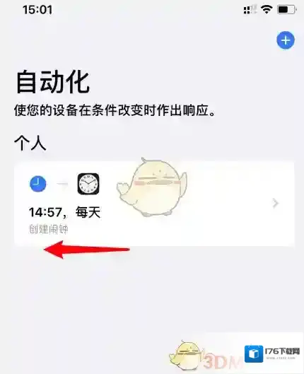 《快捷指令》自动化删除方法