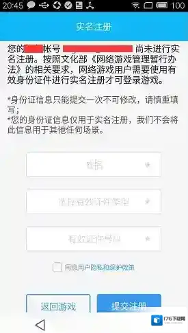 王者荣耀5月17日安卓大区开启实名认证