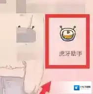 《虎牙助手》手机直播教程
