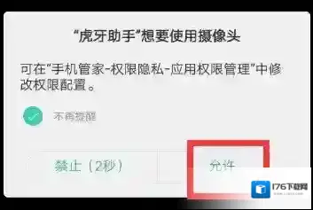 《虎牙助手》手机直播教程