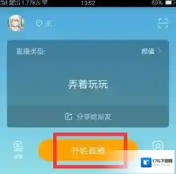 《虎牙助手》手机直播教程