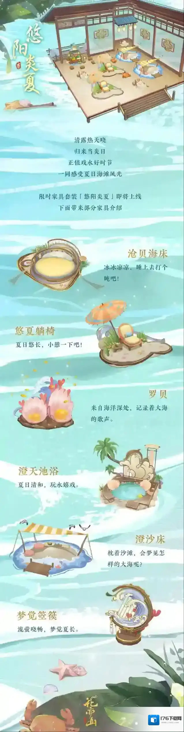 花亦山心之月 花诏庭轩 |【悠阳炎夏】庭轩主题展示及限时上架预告