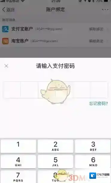 《微博钱包》解绑淘宝账户方法