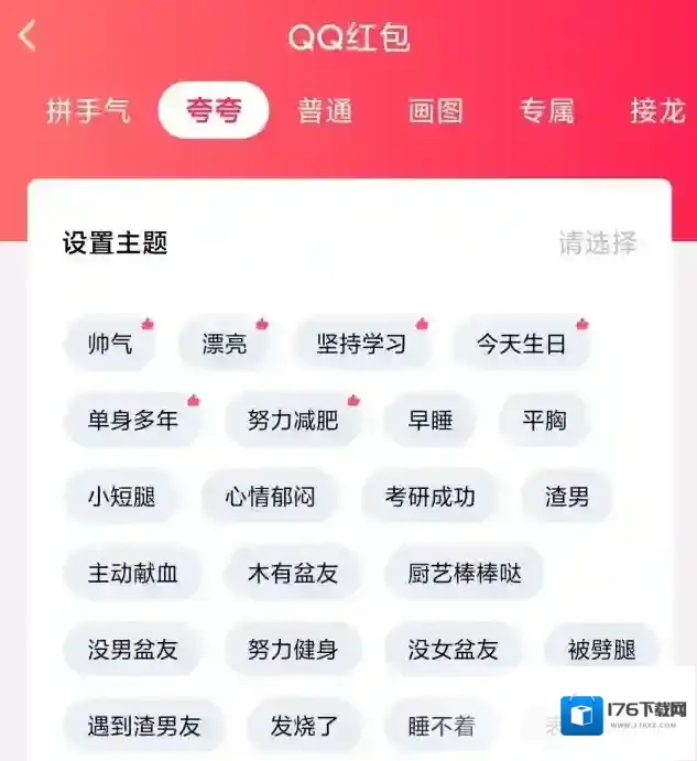 《QQ》夸夸红包睡不着红包领取方法