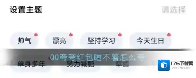 《QQ》夸夸红包睡不着红包领取方法