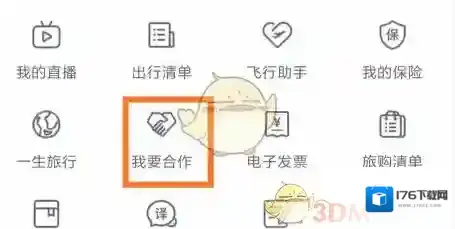 《途家民宿》加盟方法介绍